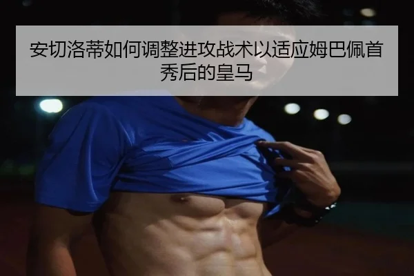 an-qie-luo-di-ru-he-tiao-zheng-jin-gong-zhan-shu-yi-shi-ying-mu-ba-pei-shou-xiu-hou-de-huang-ma-2-407.jpg